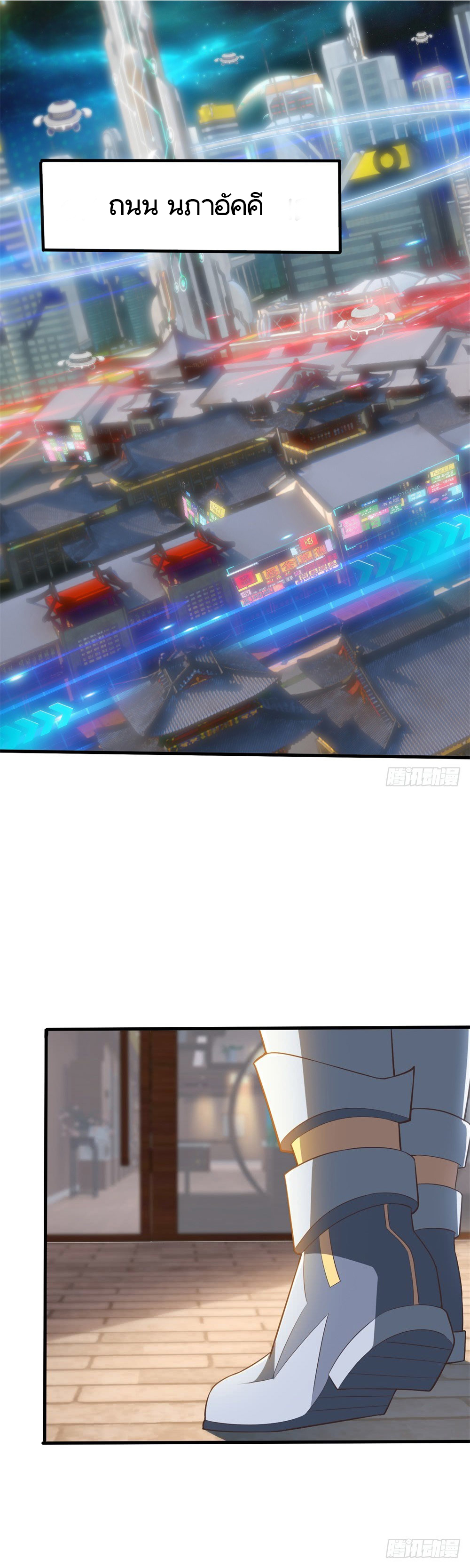 Skyfire Avenue ตอนที่ 1 หน้า 11