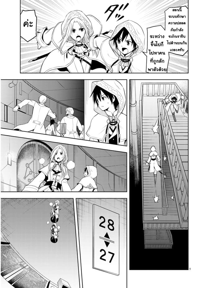 ผมจะกลืนกินหินเวทย์และกลายเป็นผู้ที่แข็งแกร่งที่สุด ตอนที่ 34 หน้า 9