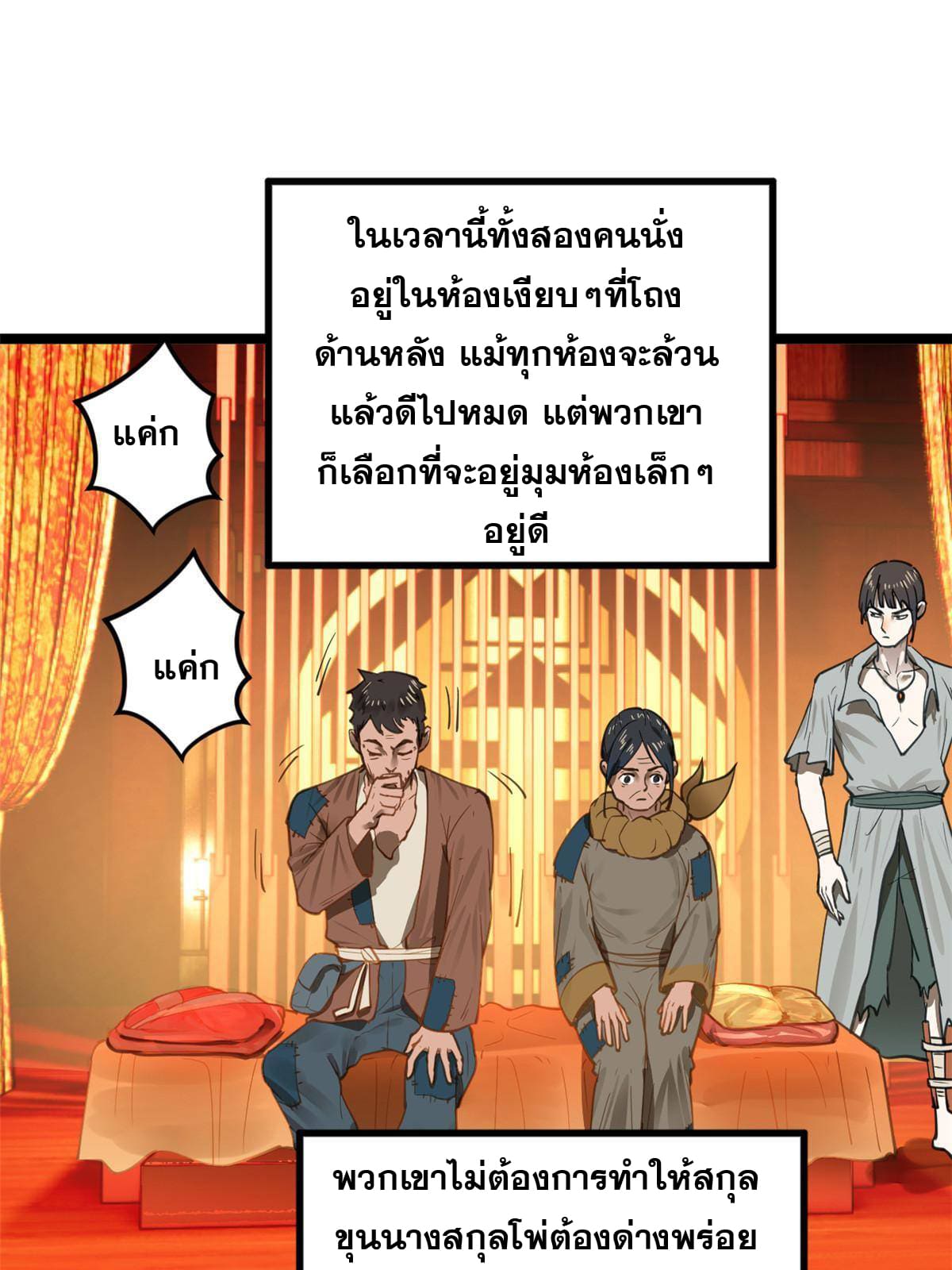 ลูกเขยที่แกร่งสุดในปฐพี (ทันจีน) ตอนที่ 15 หน้า 72