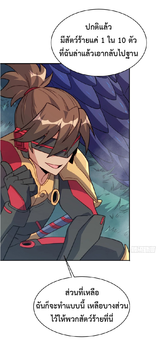 The People On Earth Are Too Ferocious ตอนที่ 140 หน้า 27