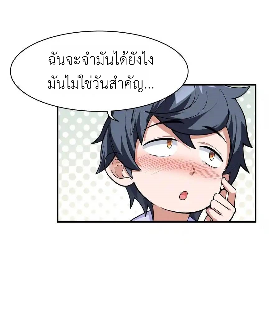 There Will Always Be Someone To Disturb My AFK Life ตอนที่ 3 หน้า 61