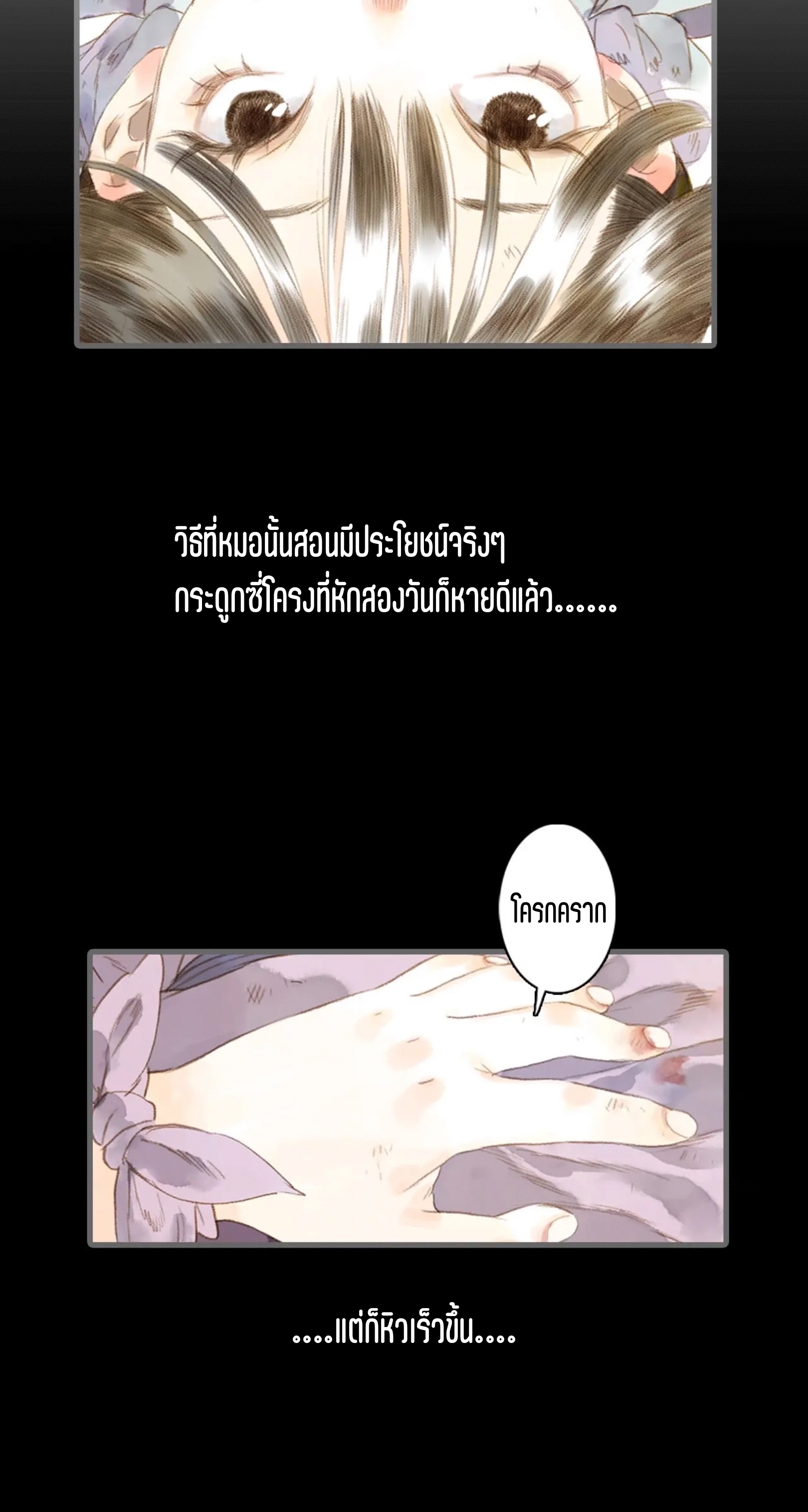 ปู้เทียนเกอ ลำนำแห่งผู้ล่องนภา ตอนที่ 15 หน้า 29