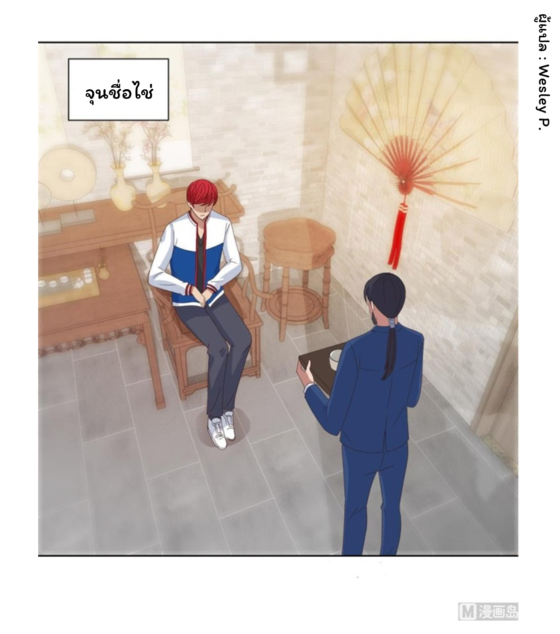 ระบบพระเจ้า ตอนที่ 88 หน้า 15