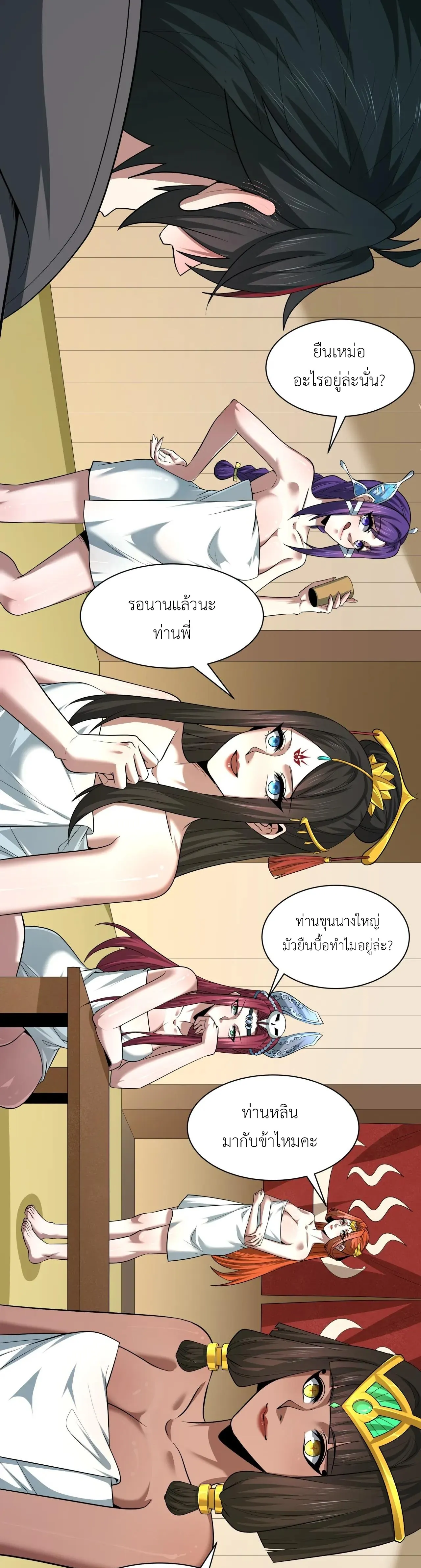Era of the Haunted - ยุคสมัยแห่งภูตผี ตอนที่ 490 หน้า 27