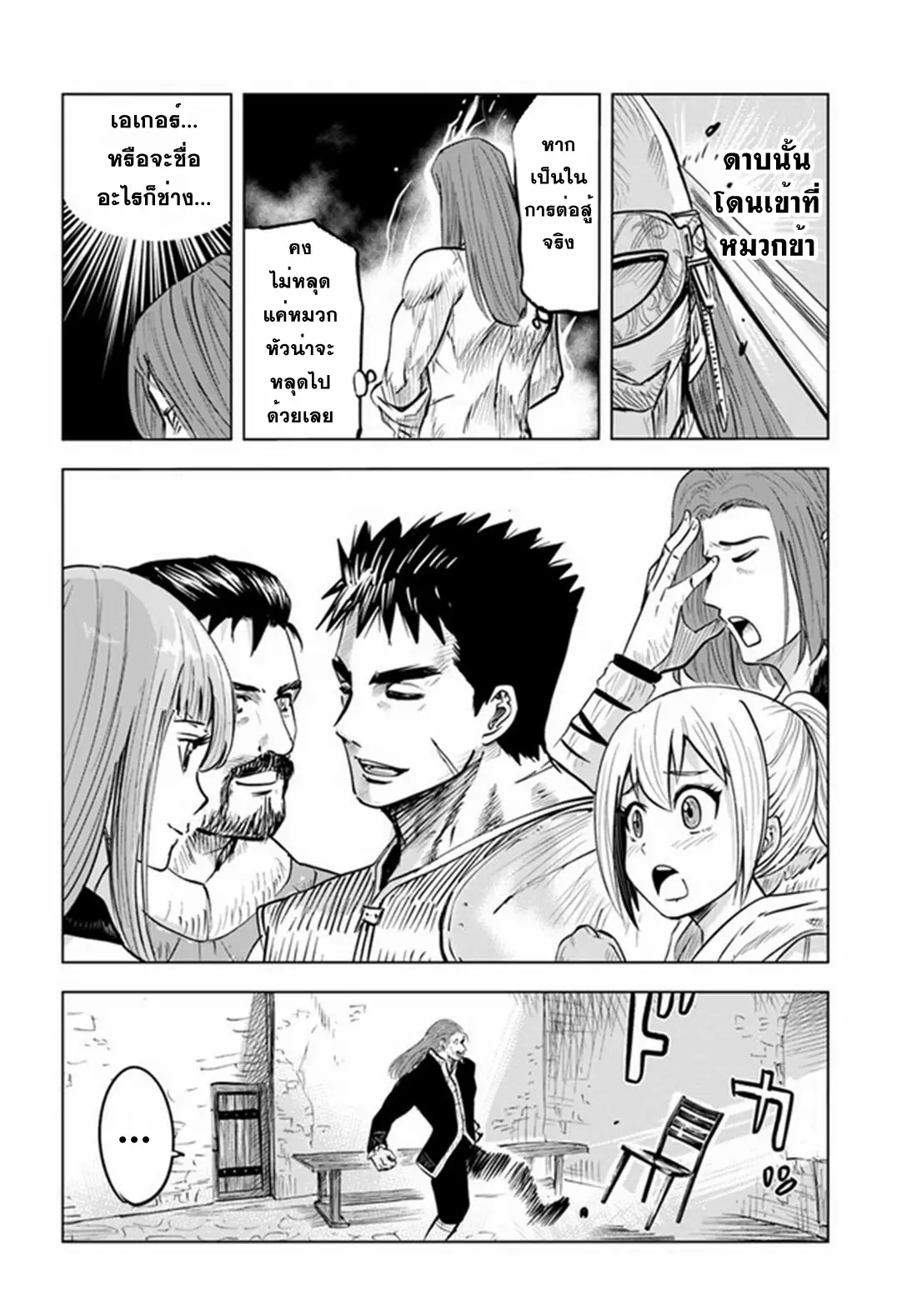 Road to the Kingdom Slave Swordsman the Rise of Heroes ตอนที่ 29 หน้า 25