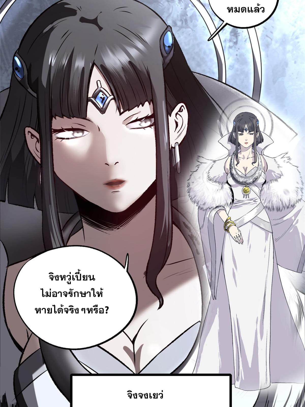 สายลับคนแรกในประวัติศาสตร์ ตอนที่ 17 หน้า 33