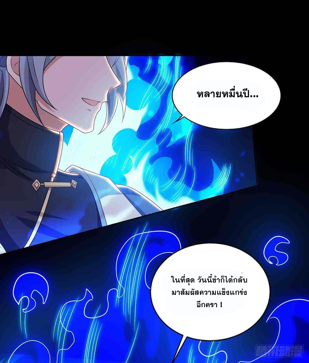 จักรพรรดิ 80,000 ปี ตอนที่ 55 หน้า 23