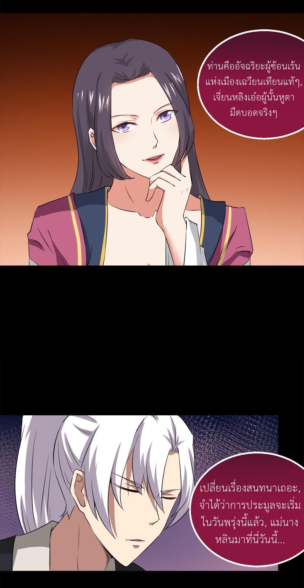 มหาจอมปราชญ์ ปราณเทวะ ตอนที่ 23 หน้า 17