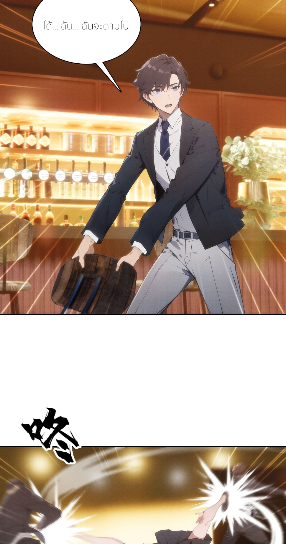 ชีวิตใหม่ในฐานะไป๋อู๋ฉาง ตอนที่ 6 หน้า 22