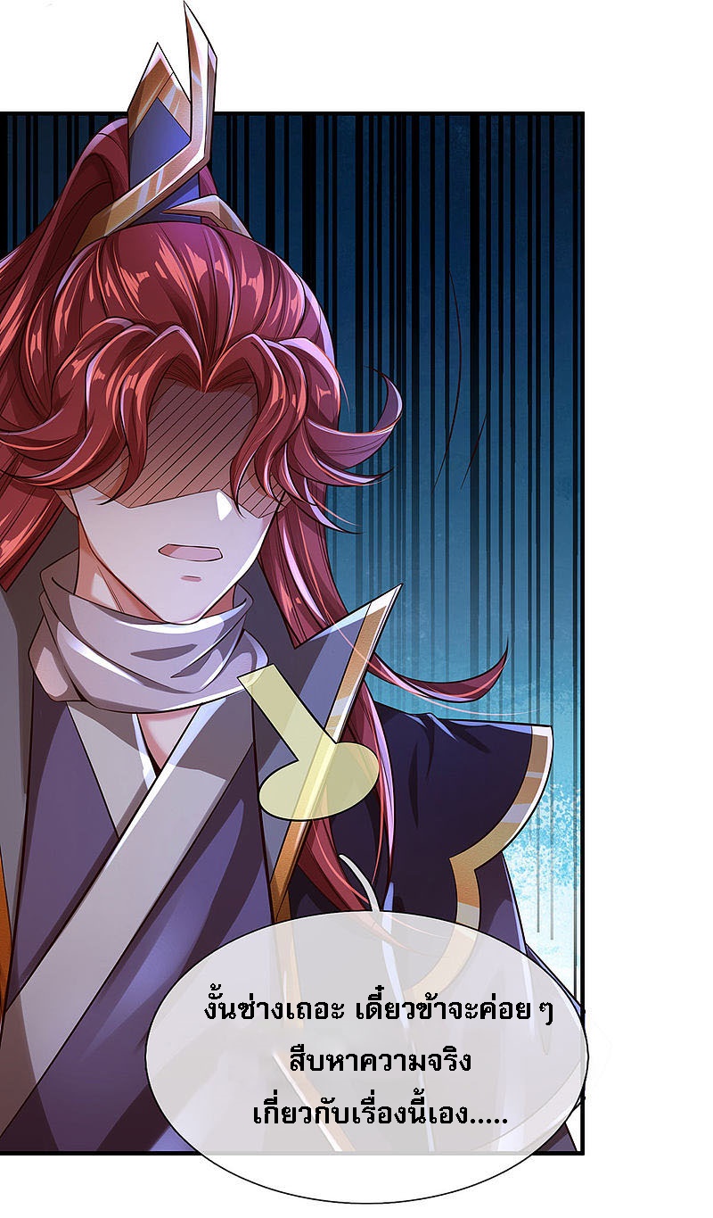 |.สุดยอดระบบเจ้าราชันย์ปีศาจ ตอนที่ 28 หน้า 17