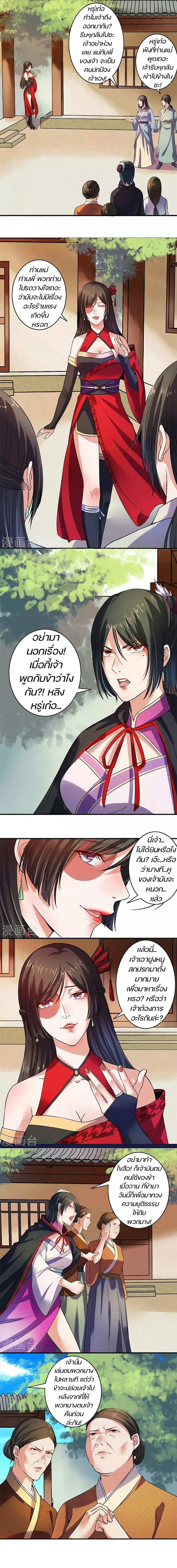 สตรีเเกร่ง"ไร้เทียมทาน" ตอนที่ 5 หน้า 4