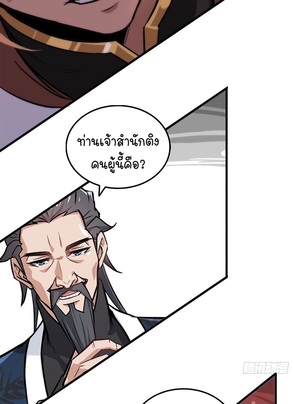 วิถีเซียนมันก็เป็นแบบนี้แหละ! | That's How Cultivation Is ตอนที่ 33 หน้า 3