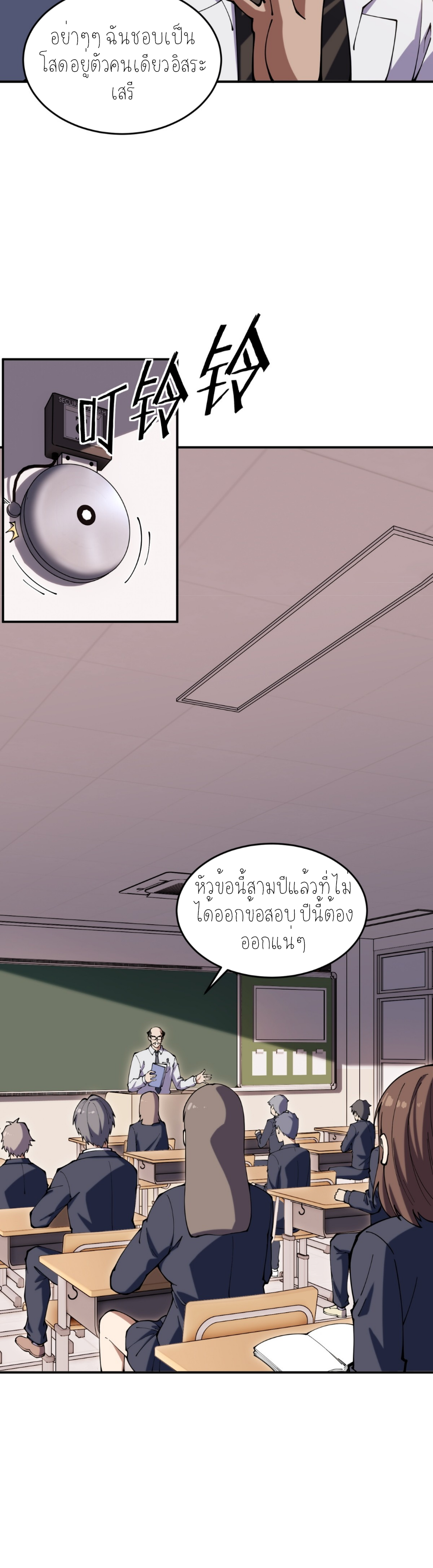 แสงแห่งความหวัง: คุณลุงผู้ทำลาย~ ตอนที่ 4 หน้า 20