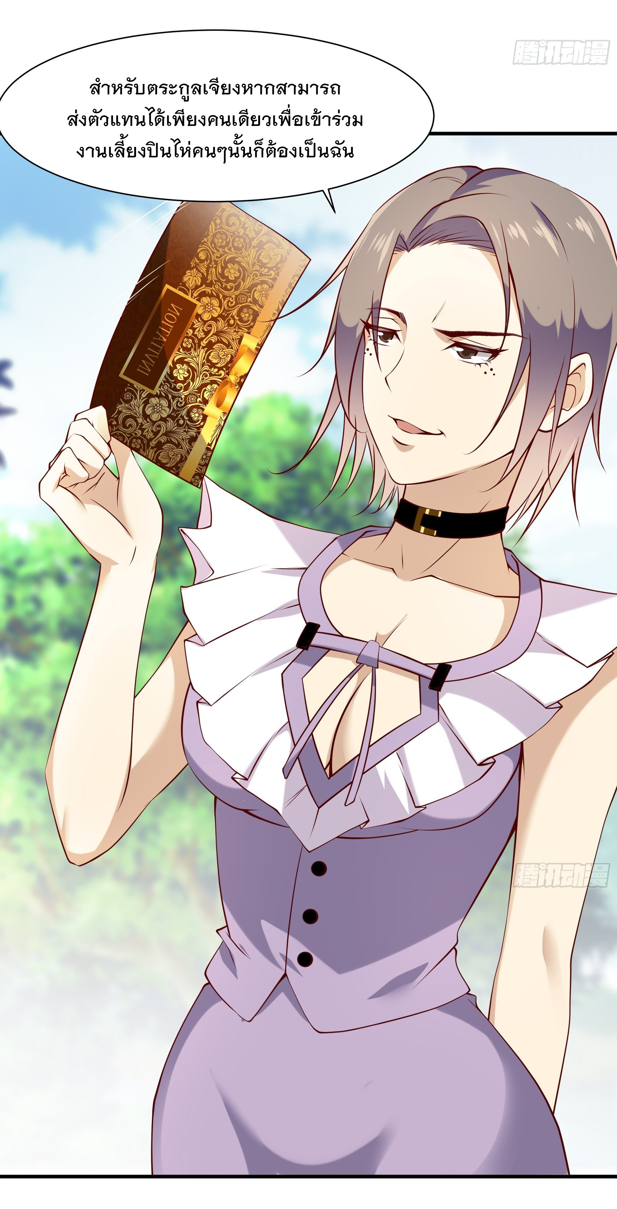 พ่อของฉันเป็นเทพสงครามที่แข็งแกร่งที่สุด ตอนที่ 23 หน้า 12