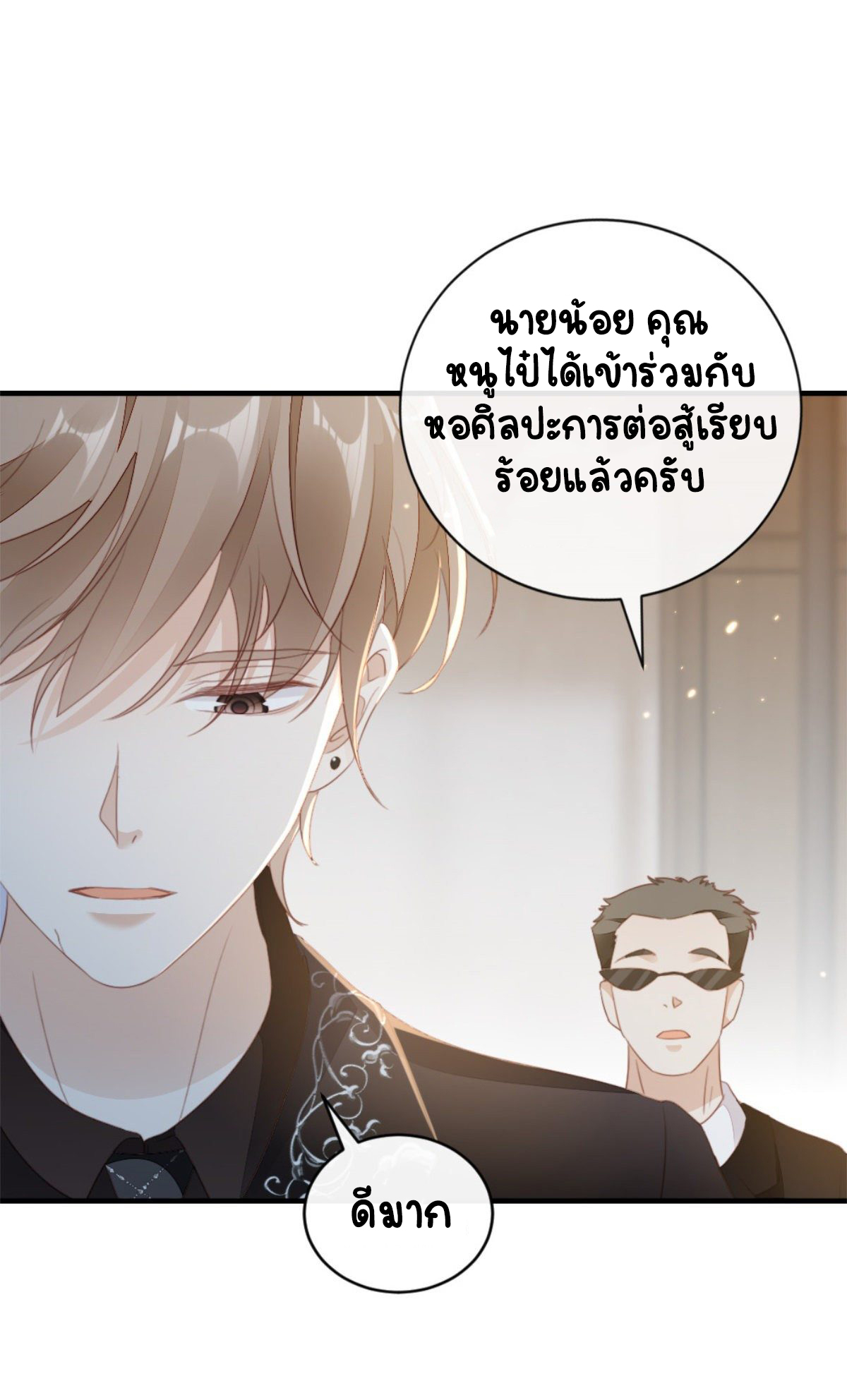 ระบบเปลี่ยนชะตายัยตัวร้าย ตอนที่ 72 หน้า 26