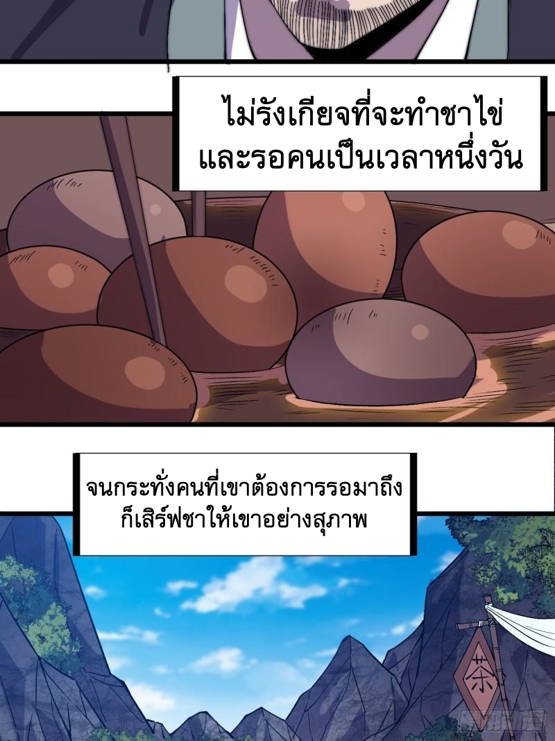 Starting a Mountain ตอนที่ 240 หน้า 15