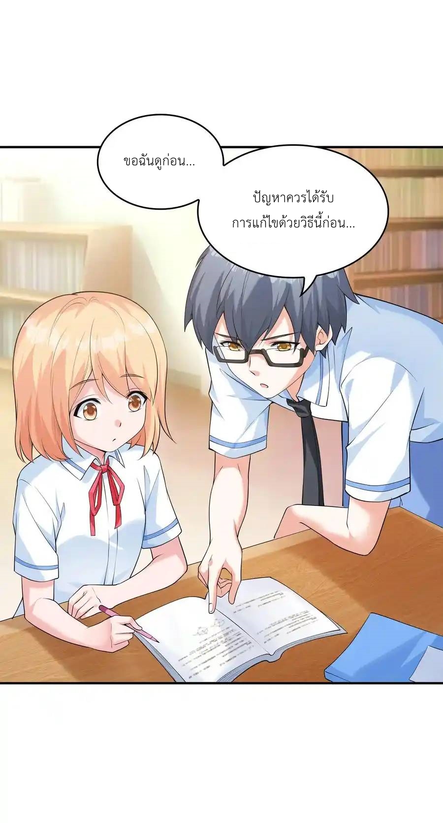 แผนการปล้นจูบแรก ตอนที่ 12 หน้า 34