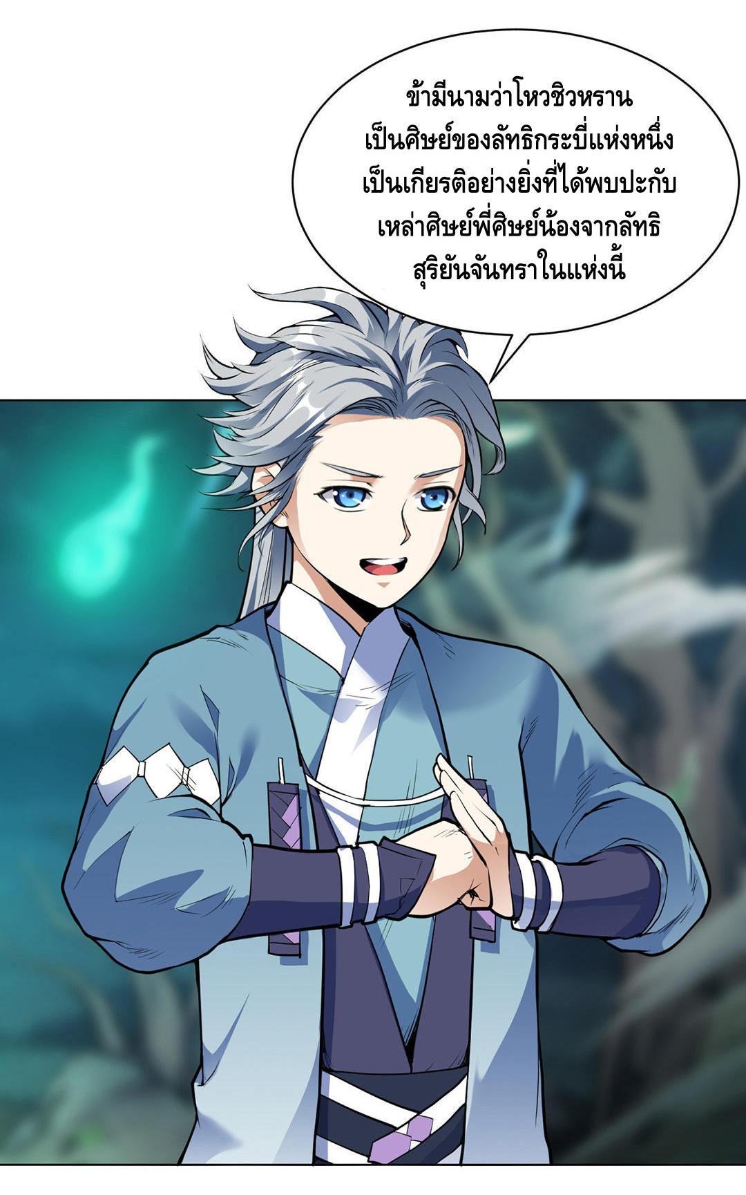 Martial Emperor ตอนที่ 24 หน้า 30