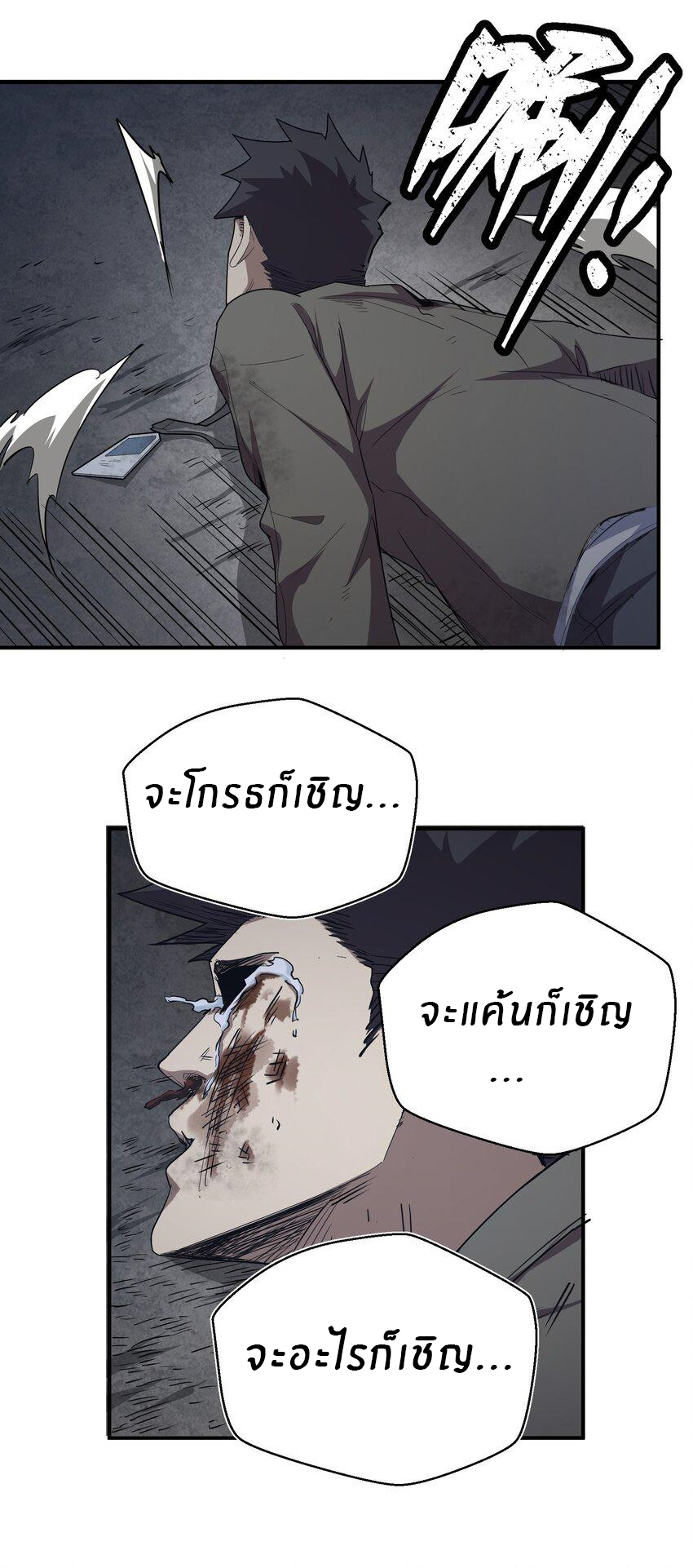 (ทันต้นฉบับ)The catastrophe of the doomsday, the rebirth of me turned the whole family into a boss! ตอนที่ 5 หน้า 7