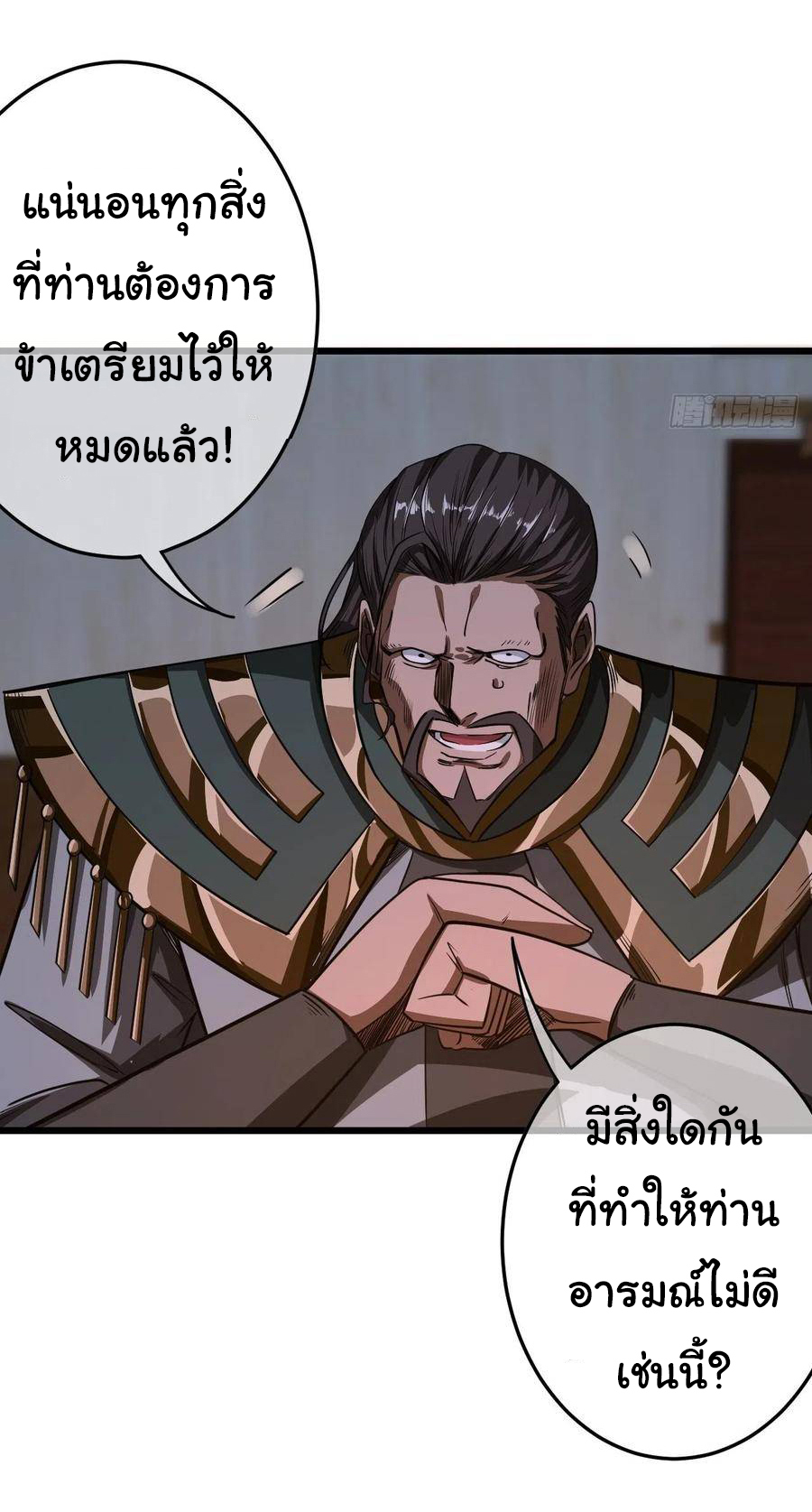 Demon Emperor ตอนที่ 41 หน้า 8