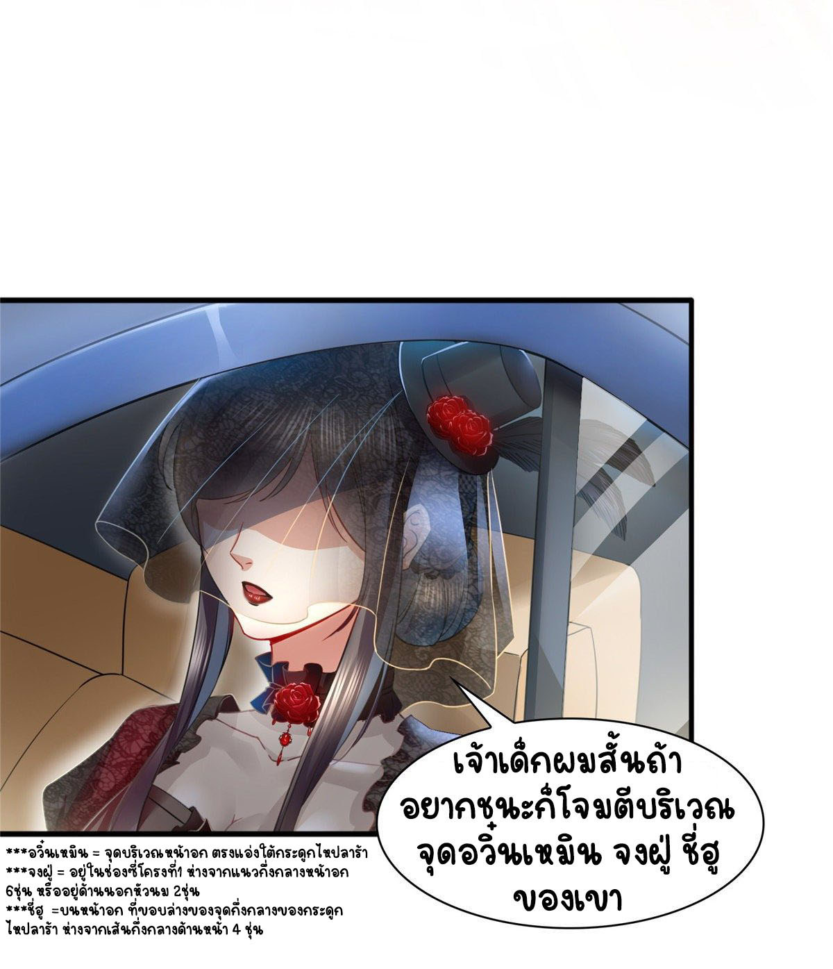 (ชนจีน)Perfect Secret Love The Bad New Wife Is a Little Sweet ตอนที่ 104 หน้า 31