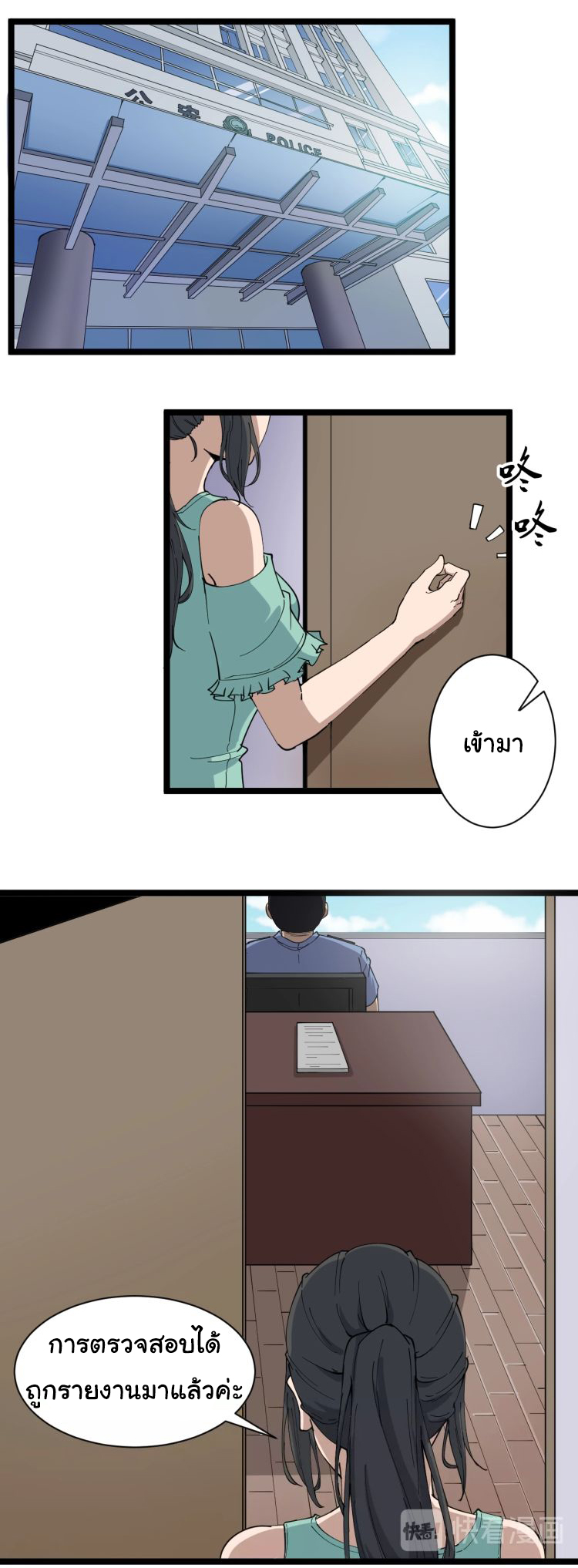 Sanjie Taobao Store ระบบร้านค้าเทพเจ้า ตอนที่ 15 หน้า 7