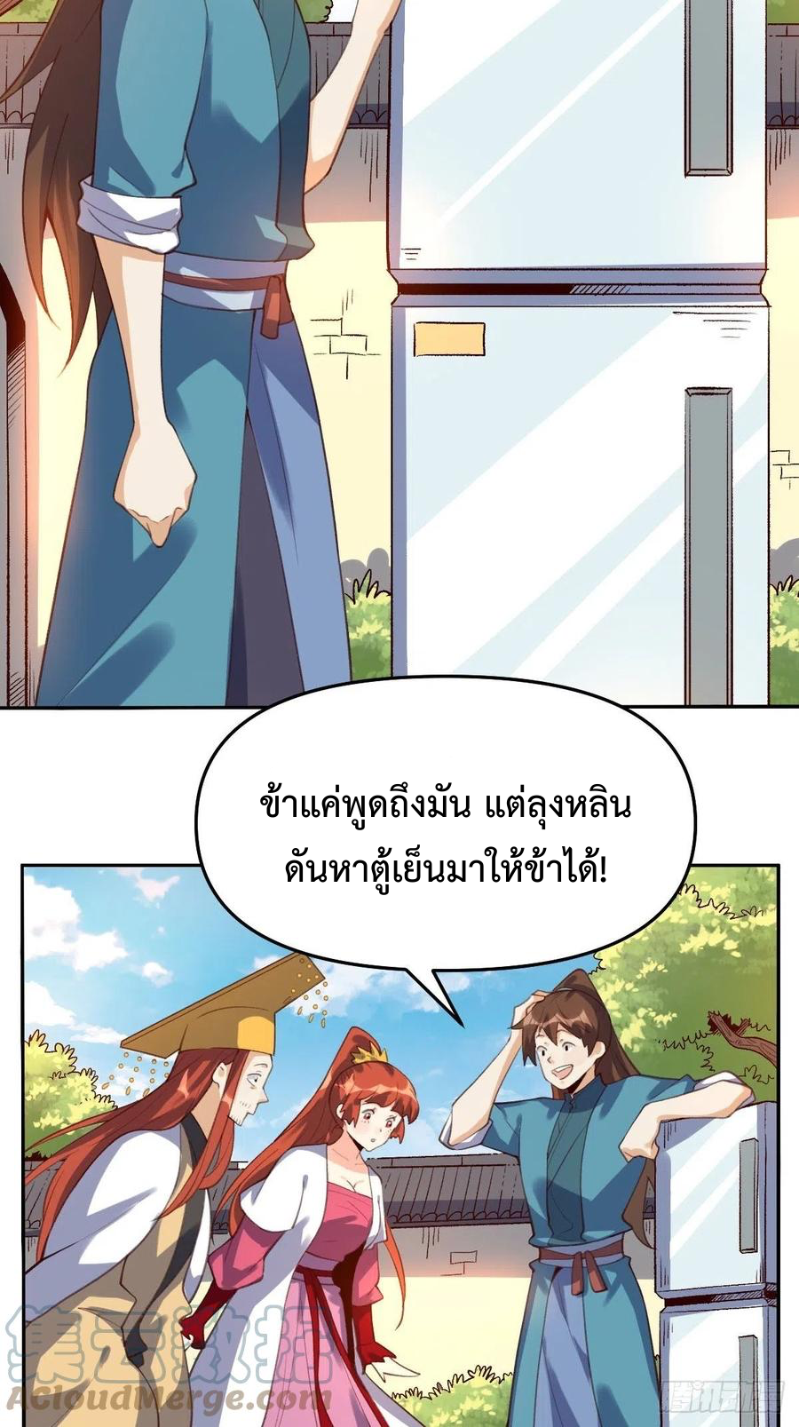 กลายเป็นว่าข้าคือจอมยุทธ์ผู้ยิ่งใหญ่ ตอนที่ 58 หน้า 13