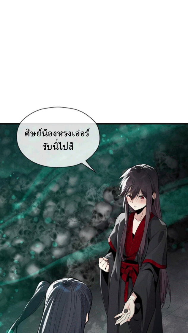 จอมมารสุดแกร่ง ล้างแค้นศิษย์ทรยศ ตอนที่ 44 หน้า 16