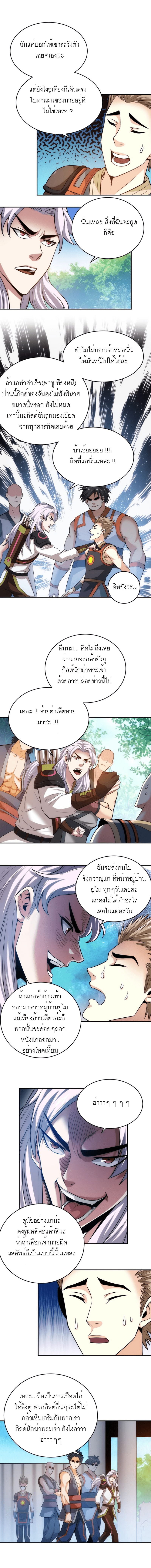 [ชนจีน] เมื่อผมต้องเติมเกม 30,000 ล้านดอลลาร์ ตอนที่ 36 หน้า 2