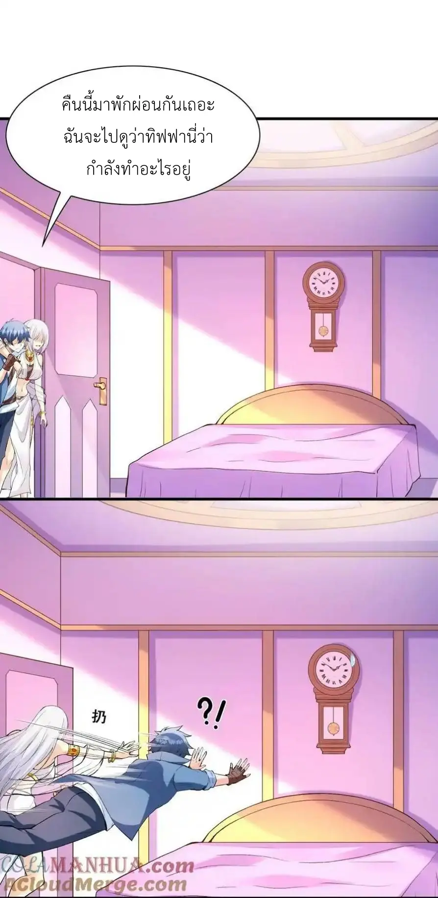 My Harem Is Entirely Female Demon Villains ตอนที่ 97 หน้า 4