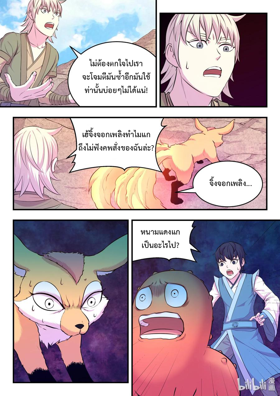 King of Spirit beast - ราชาแห่งสัตว์วิญญาณ ตอนที่ 35 หน้า 11