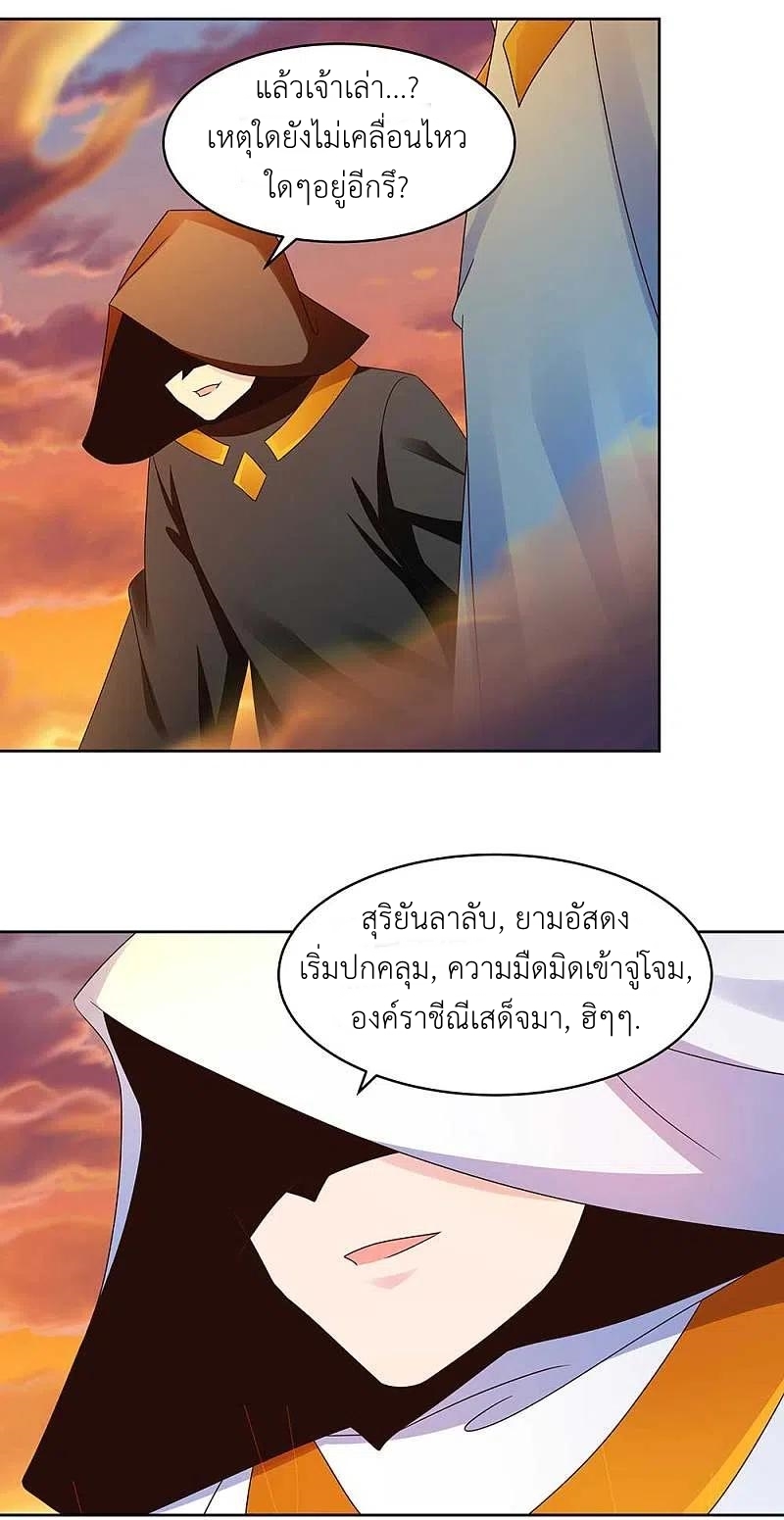 Above All Gods เทพยุทธเหนือเทวะ ตอนที่ 235 หน้า 14