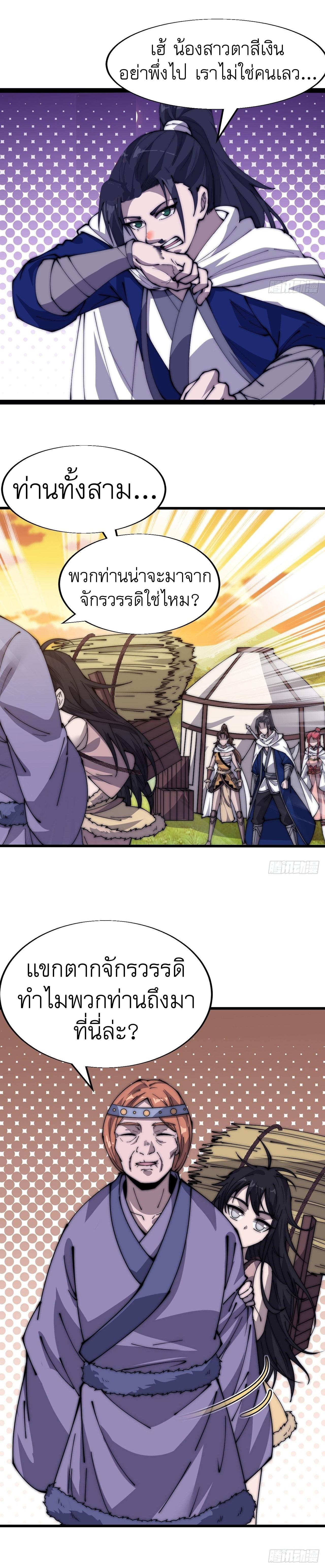 Starting a Mountain ตอนที่ 338 หน้า 8