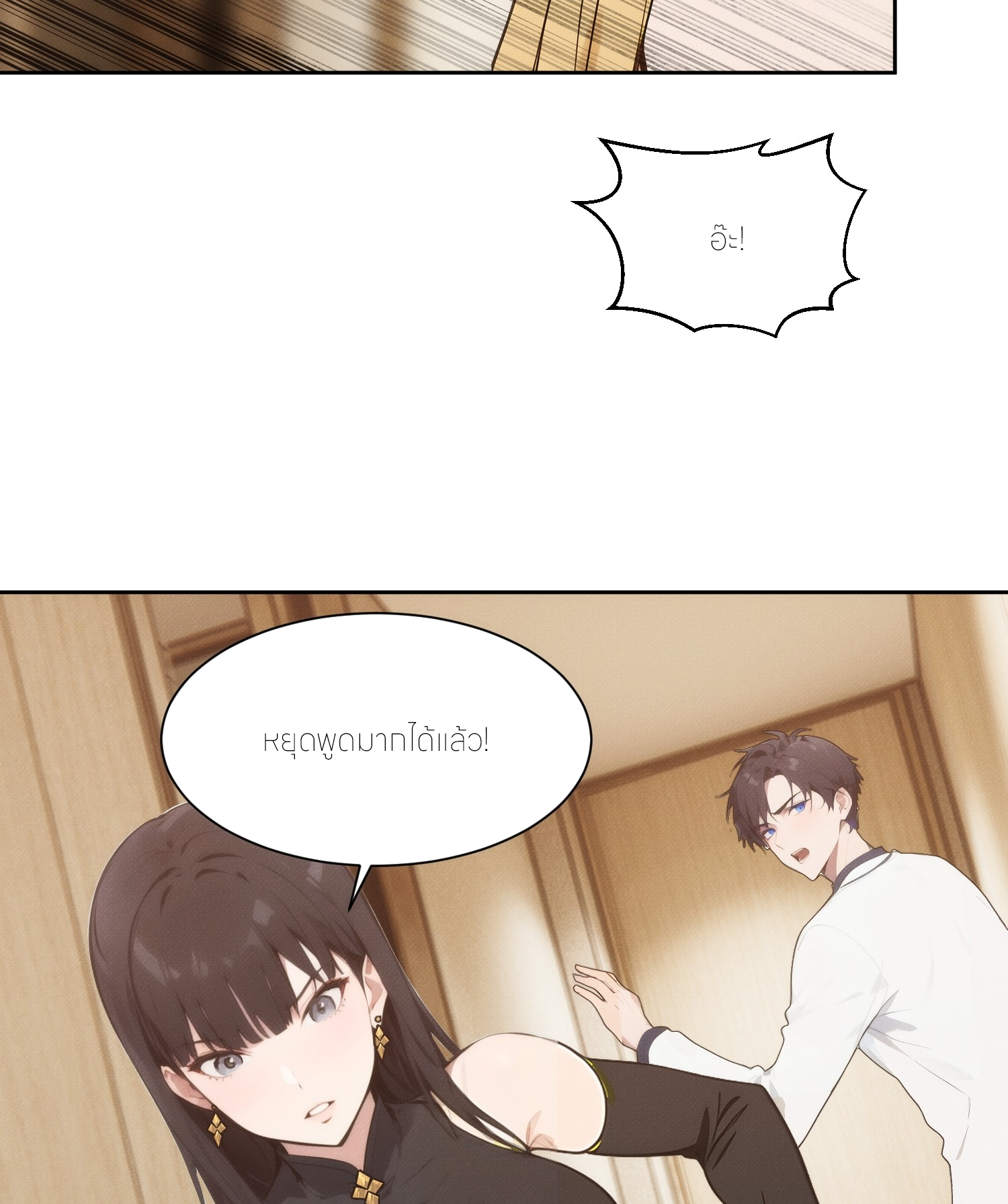ชีวิตใหม่ในฐานะไป๋อู๋ฉาง ตอนที่ 2 หน้า 41