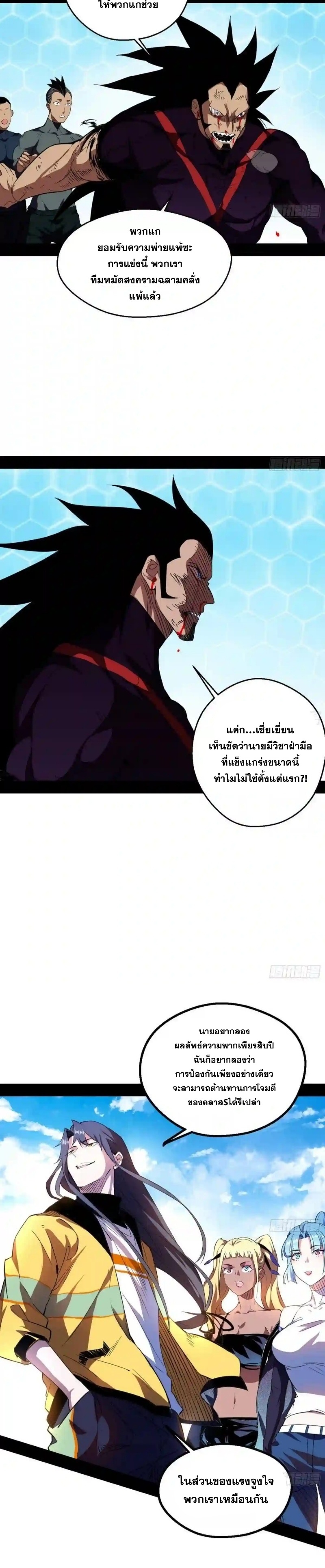 I'm an Evil God ข้าคือจักรพรรดิปีศาจ ตอนที่ 171 หน้า 19