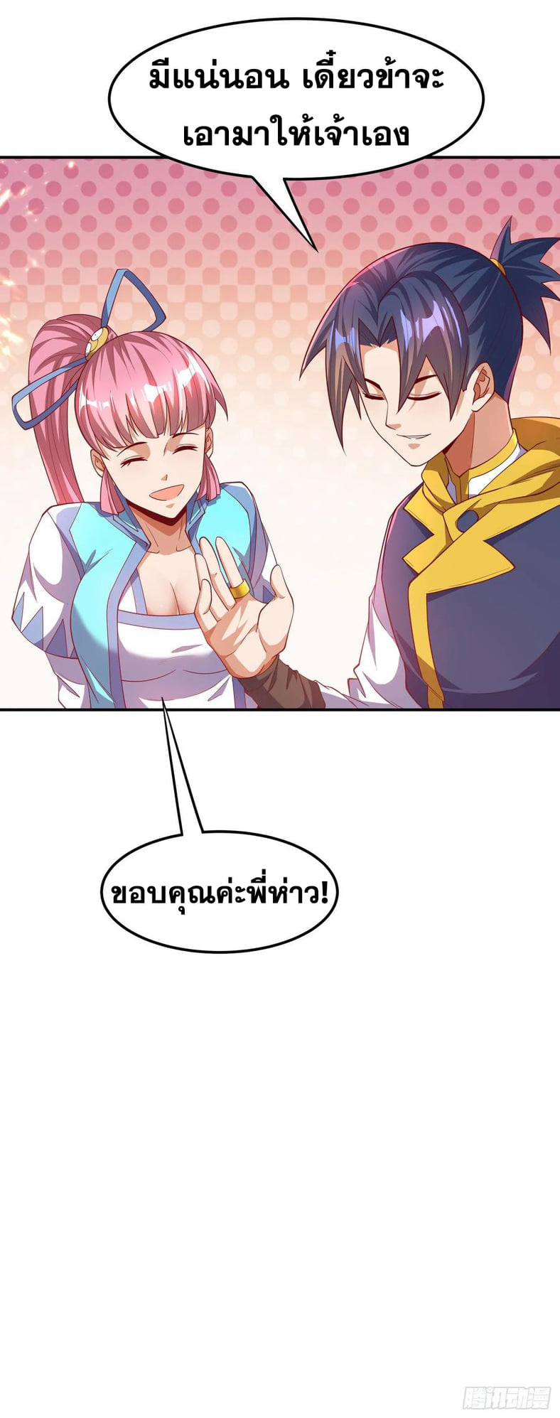 Wu ni ตอนที่ 149 หน้า 20