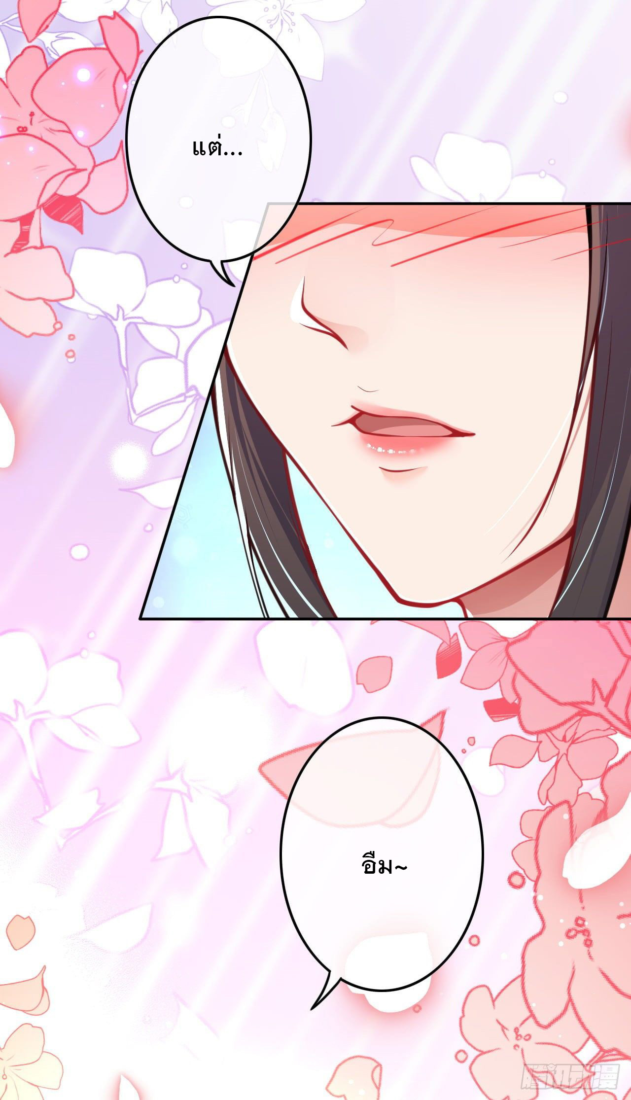 อาณาจักรดาบอมตะ ตอนที่ 85 หน้า 8