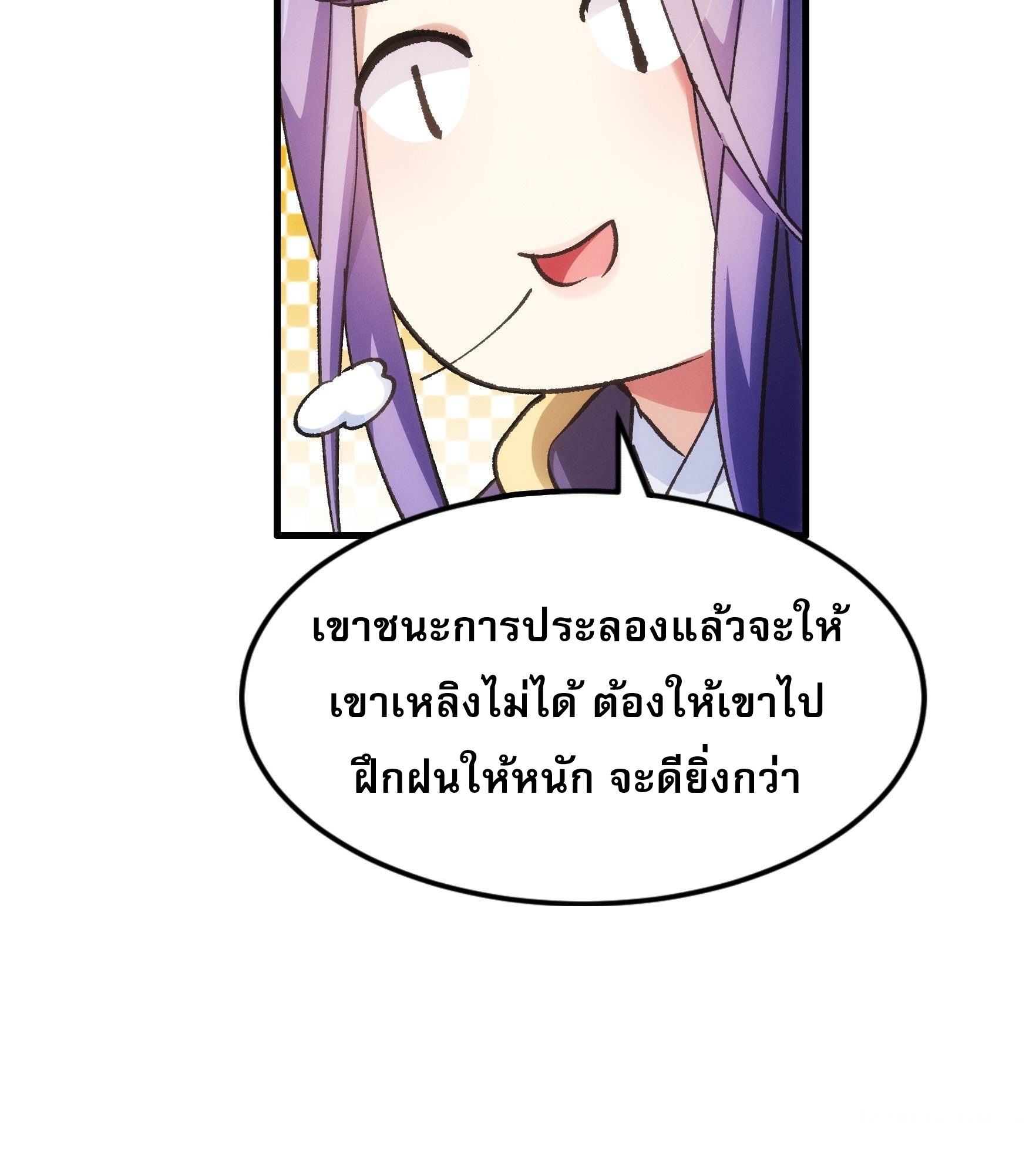 ข้าจะกำหนดชะตาตัวเอง ทันจีน ตอนที่ 32 หน้า 26