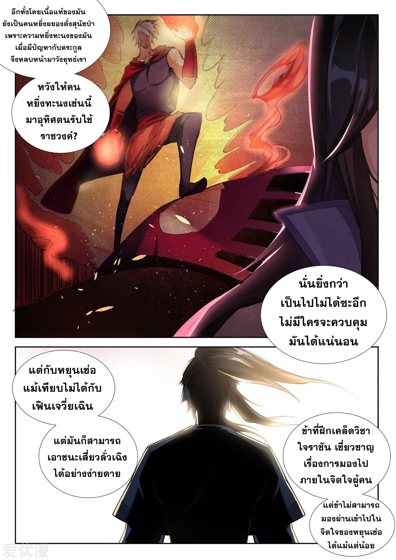 Against the Gods - อสูรพลิกฟ้า ตอนที่ 85 หน้า 10