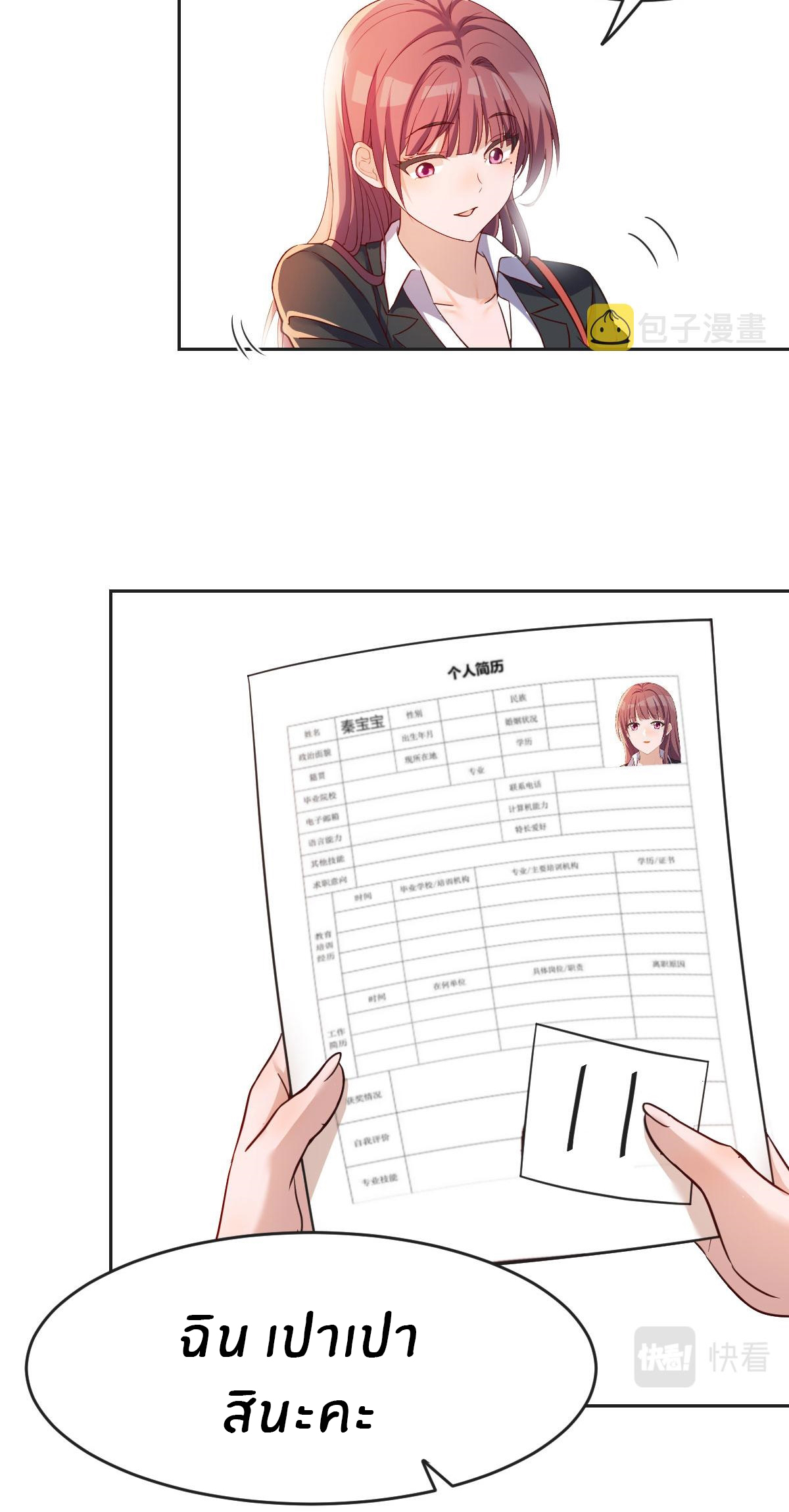 พี่สาวอยากเล่นคุณ ตอนที่ 16 หน้า 12