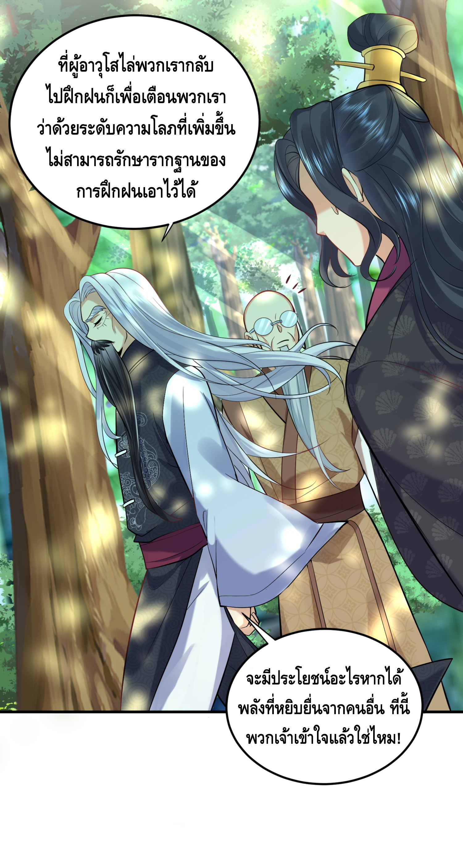 ข้าเป็นเทพเซียนตั้งแต่เมื่อไหร่? ตอนที่ 8 หน้า 22