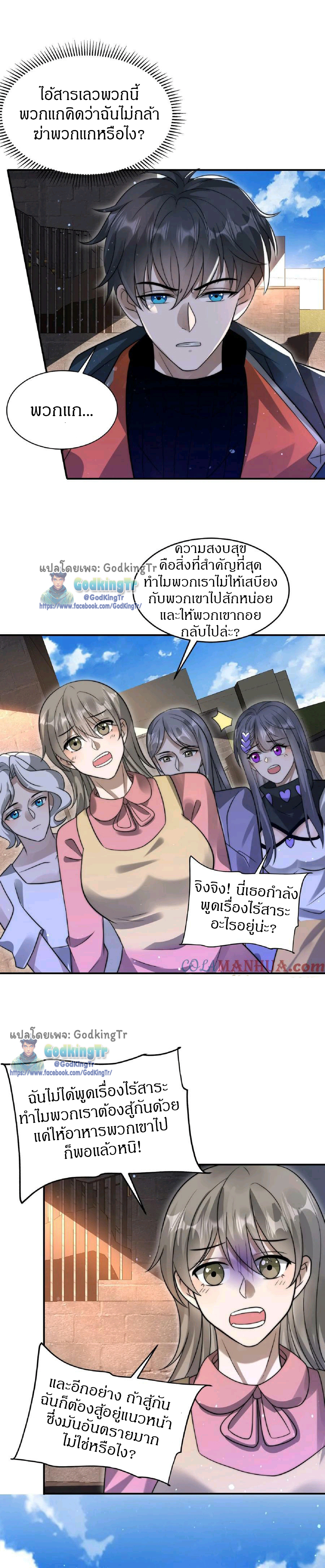 ระบบห้วงมิติกับการกักตุนเนื้อหมู 1 หมื่นตันก่อนวันสิ้นโลก ตอนที่ 57 หน้า 4