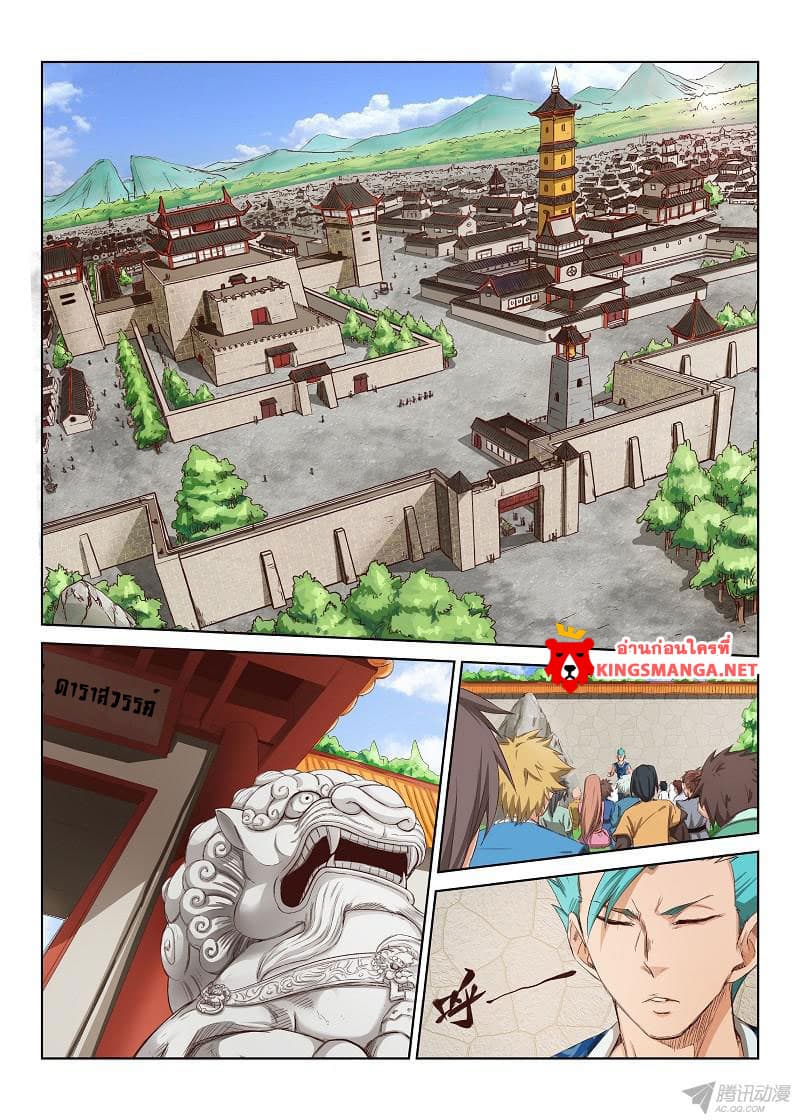 Star Martial God Techniquer ตอนที่ 1 หน้า 2