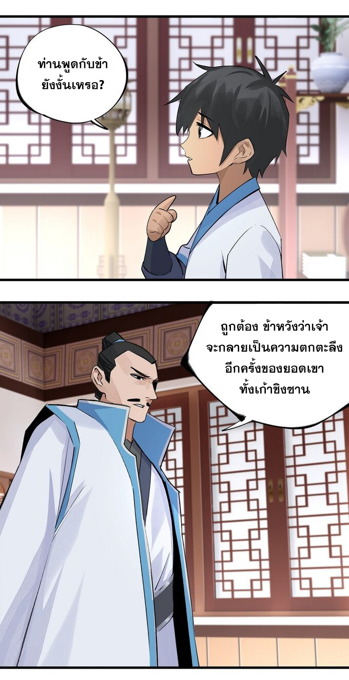 มหามรรคาสู่สวรรค์ ตอนที่ 13 หน้า 25