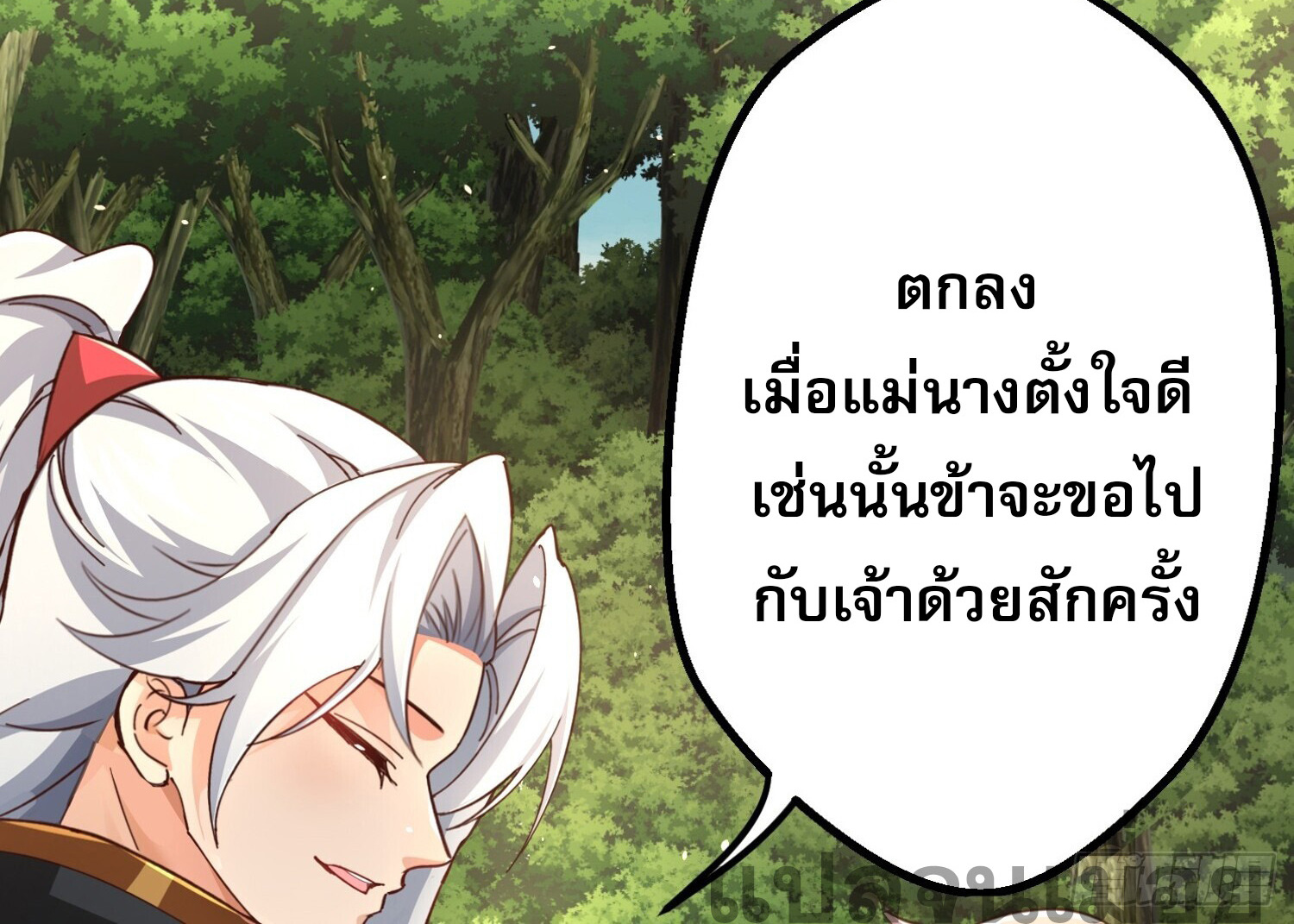 จบกัน ข้าดันไปทำสัญญากับเทพสังหารสุดสวยเข้าซะแล้ว ตอนที่ 3 หน้า 48