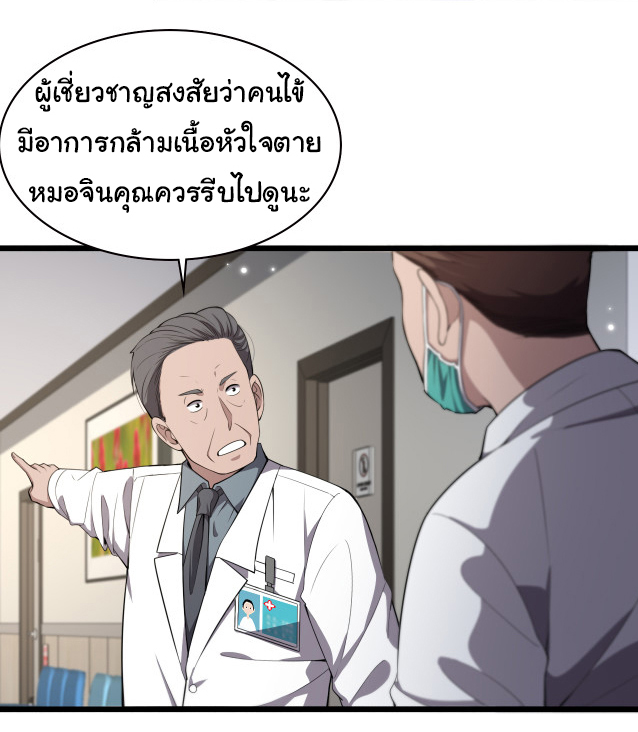 สุดยอดระบบของหมอหลิงหรัน ตอนที่ 205 หน้า 3