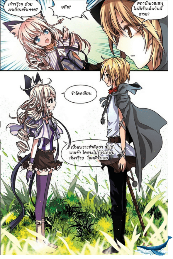 จิตสังหารเลือดมังกร ตอนที่ 49 หน้า 5