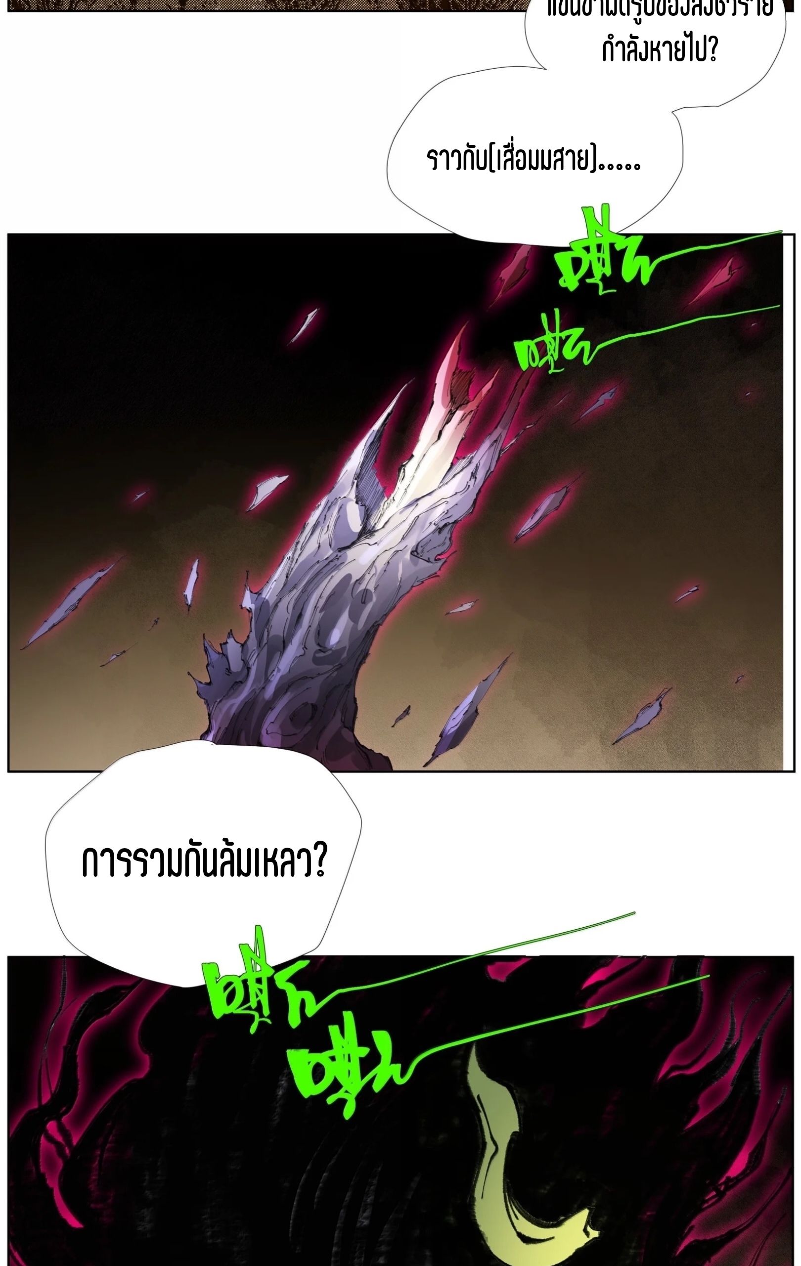 เซียนบุกเบิก ตอนที่ 31 หน้า 12
