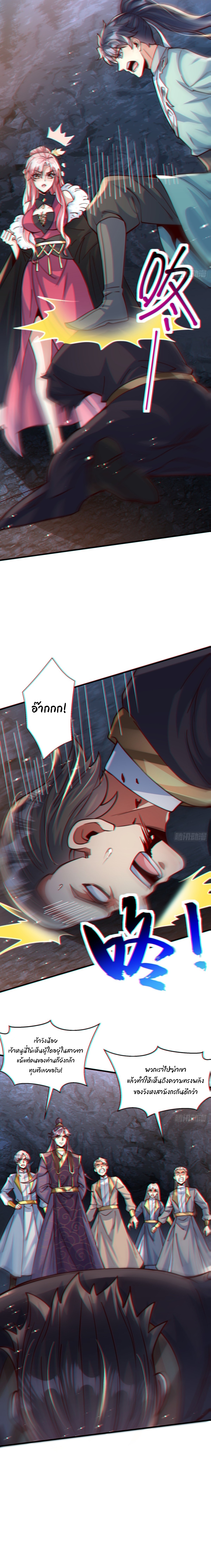 เทพเซียนหมื่นวิถี ตอนที่ 87 หน้า 3