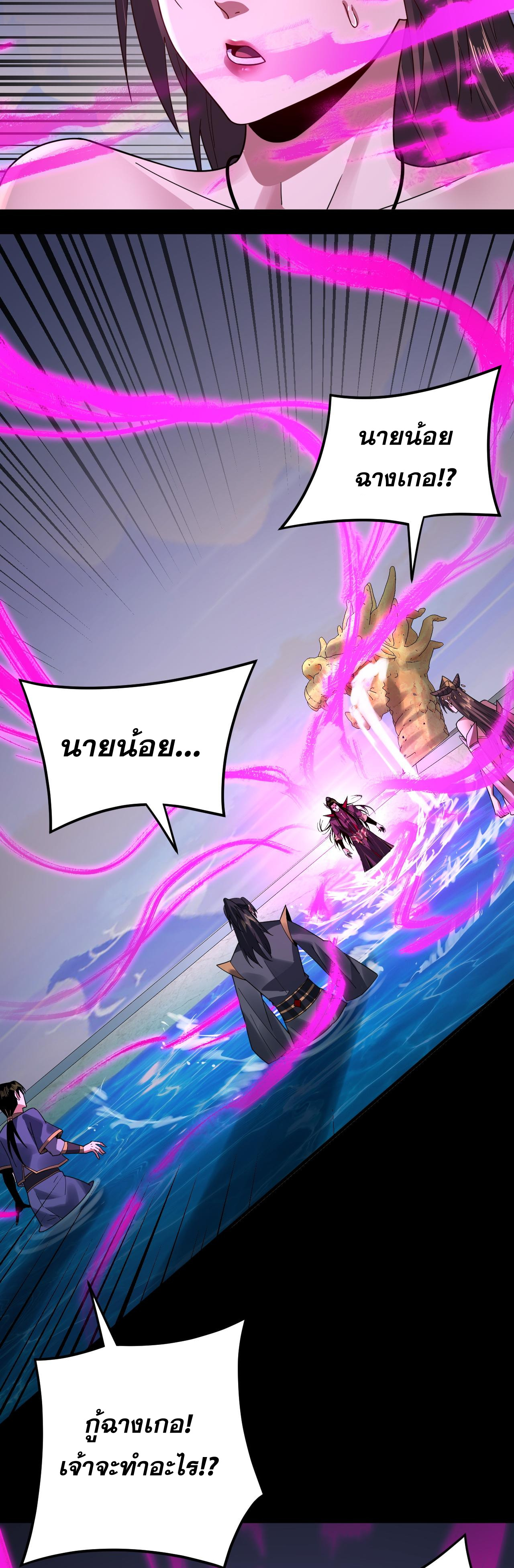 ข้าคือจอมวายร้ายผู้ยิ่งใหญ่ (ชนจีนก่อนใคร) ตอนที่ 97 หน้า 11